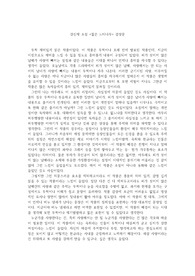 강신재 소설 &lt;젊은 느티나무&gt; 감상문