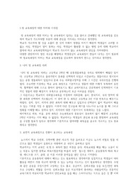 영 교육과정에 대한 의미와 시사점 레포트