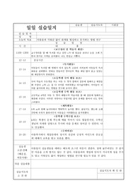 사회복지사 실습일지 (4일치)
