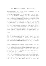 제임스 조이스 作 &lt;젊은 예술가의 초상&gt; 독후감 (4875자)