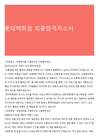 롯데백화점 최종합격자소서