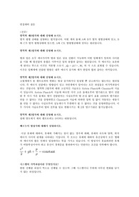 공기업 기술전공면접 대비자료