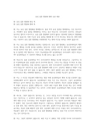 동성 결혼 합법화 찬반 토론 대본 레포트