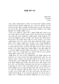 내일을 위한 시간