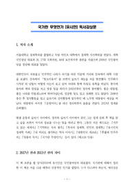 국가란 무엇인가 (유시민) 독서감상문