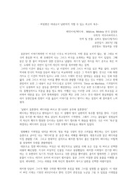 연극 감상문 메디아 명동예술극장