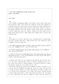 한국문학개론-통시적 관점에서 바라본 향가와 고려가요의 특징