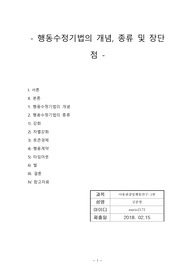 행동수정기법의 개념, 종류 및 장단점