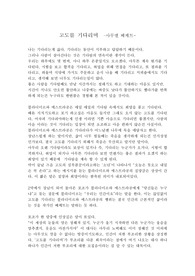 사무엘 베케트 作 &lt;고도를 기다리며&gt; 서평