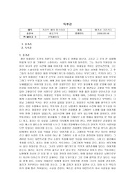 카리브 해의 미스터리 독후감