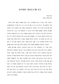 [A+ 영화감상문] 한국영화 ‘범죄도시’를 보고
