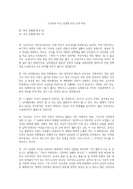 우리나라 여성 징병제 찬반 토론 대본