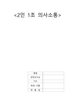 모성간호실습 치료적 의사소통 사례