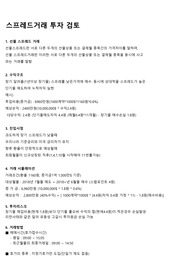 통화 스프레드 투자계획