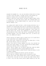 &lt;위대한 개츠비&gt; 서평