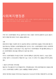 사회복지행정론