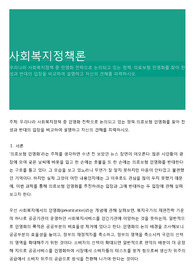 사회복지정책론