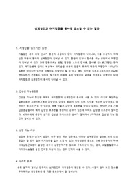 조사 보고서 - 심계항진과 어지럼증을 동시에 호소할 수 있는 질환