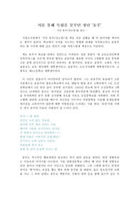 조선 독립을 꿈꾸던 시인 동주를 읽고