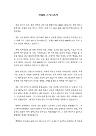 취업용 자기소개서로 취업을 앞둔 분들이 보면 큰 도움이 될 것입니다.