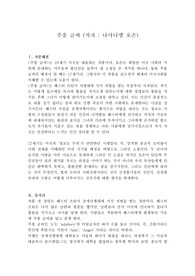 나사니엘 호손 作 &lt;주홍 글씨&gt; 서평
