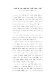 공전의 베스트셀러 신경숙의 &lt;엄마를 부탁해&gt;를 읽고 쓴 독후감으로 부모님에 대한 생각이 간절한 작품이다.