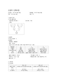 [A+자료] 아동간호학실습 신생아 신체사정 / NUR/NICU 실습 / (37w+4d) 2일 여아