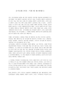 세르반테스 [돈키호테] 독후감