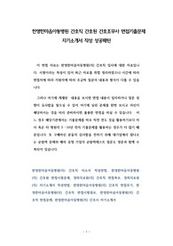 한영한마음아동병원 간호직 간호원 간호조무사 면접기출문제 자기소개서 작성 성공패턴