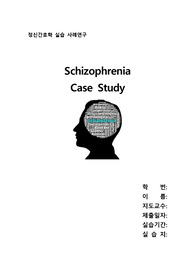 조현병 Schizophrenia - case study (정보, 문헌고찰, 사정, 검사, 약물, 간호진단 2개: 계획, 수행, 평가 포함)