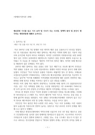 재난관련 기사를 읽고 기사 요약 및 기사가 주는 시사점, 정책적 함의 및 본인이 생각하는 예방방법에 대해서 논하시오.