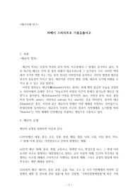 재난사례 연구