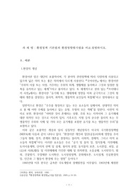 환경정책 기본법과 환경영향평가법을 비교설명하시오.