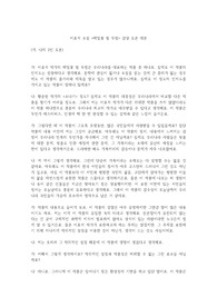 이효석 소설 &lt;메밀꽃 필 무렵&gt; 감상 토론 대본
