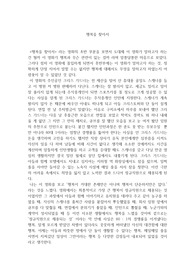 행복을 찾아서 독후감 A+맞은 과제예요 !