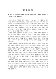 자기소개서 자율문항 4번 예시