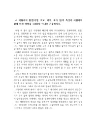 자기소개서 자율문항 4번 예시 자기소개서