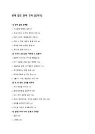 덫에 걸린 한국 경제 김대기