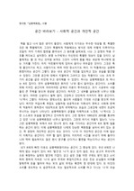 [A+리포트]정이현 - 삼풍백화점 서평, 사회적공간과 개인적 공간 바라보기