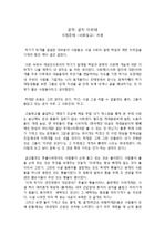 [A+리포트]이청준 - 비화밀교 서평