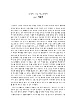 [A+리포트]김기택 『소』 표제작 분석 레포트