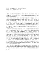 [A+리포트]미하엘 엔데 - 렝켄의 비밀 서평