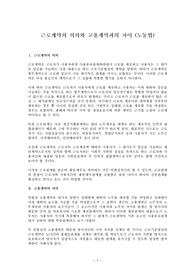 근로계약의 의의와 고용계약과의 차이 (노동법)
