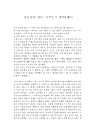 생택쥐페리 作 &lt;어린 왕자&gt; 서평