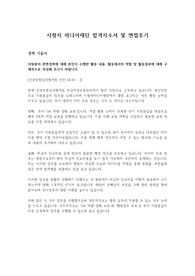 시청자미디어 재단 합격 자소서 및 면접 후기