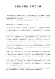 안전보건공단 합격자소서