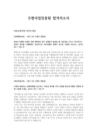 한국우편사업진흥원 합격자소서 및 면접 후기