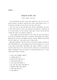 안중근, 불멸의 기억(독후감)