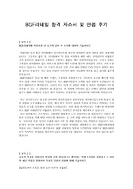 BGF리테일 합격자소서
