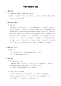 [미생물학실험] 수생 미생물의 관찰